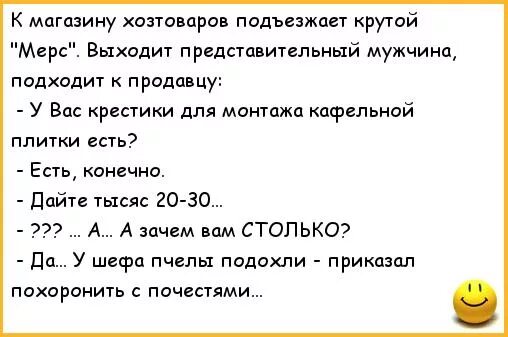 Анекдот про пчеловода. Анекдоты про пчел. Смешной анекдот про пчел. Анекдоты про новых русских