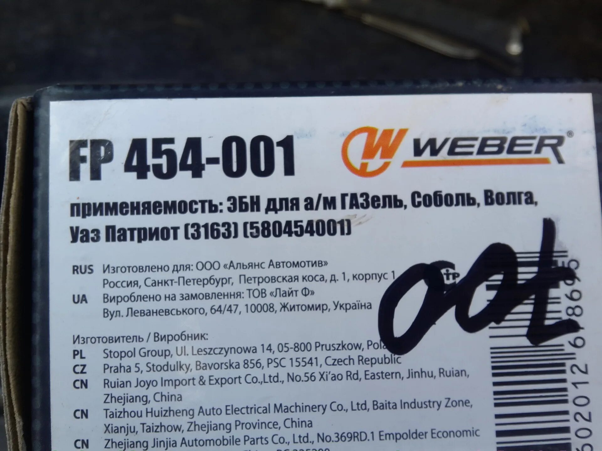 Fp454001. Weber 454001. Fp454001 характеристики. Вебер фр 454-001 какое давления на выходе.