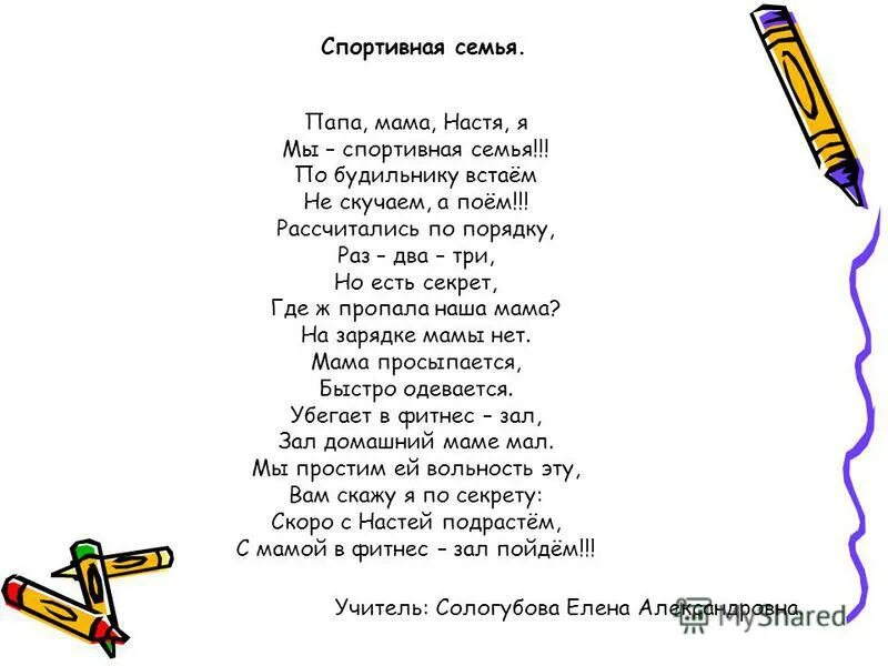 Стихи про спортивную семью. Слова мы поднялись не по будильнику. Песня про спорт текст. Магазин песня. Песни папа мама я спортивная семья