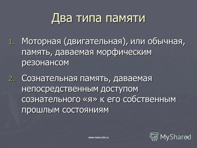 2 типа памяти. типы и виды памяти. 2 типа памяти. виды памяти пк. память типы памяти.