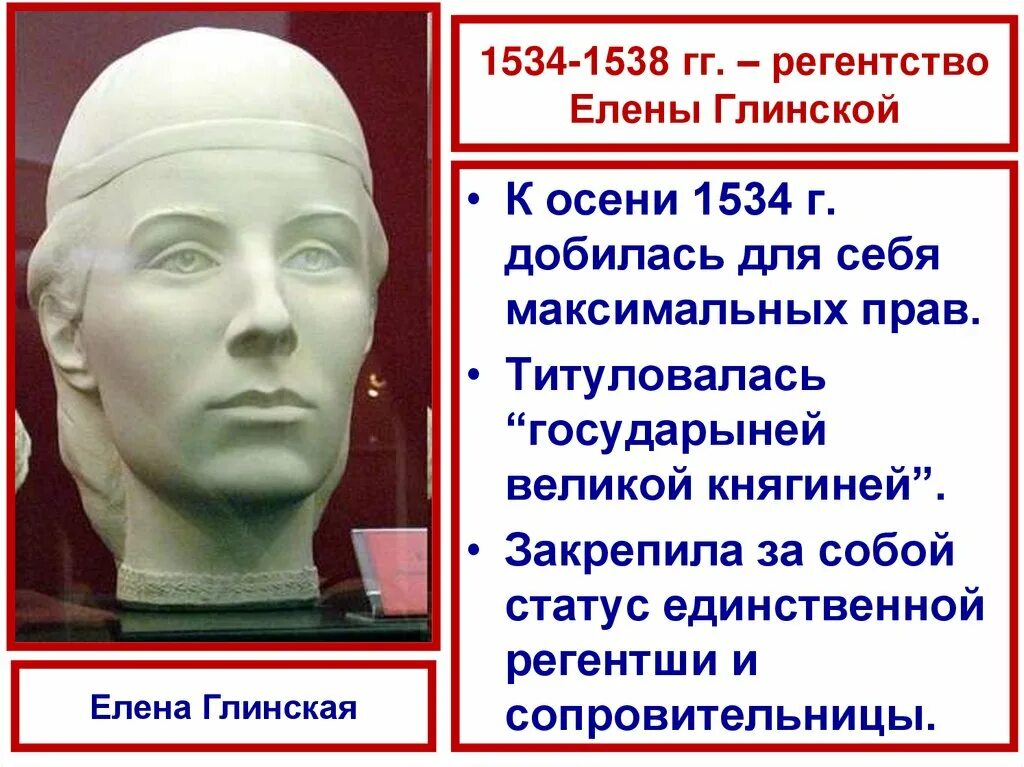 Регентство елены глинской годы. Регентство Елены Глинской 1538-. Правление Елены Глинской.