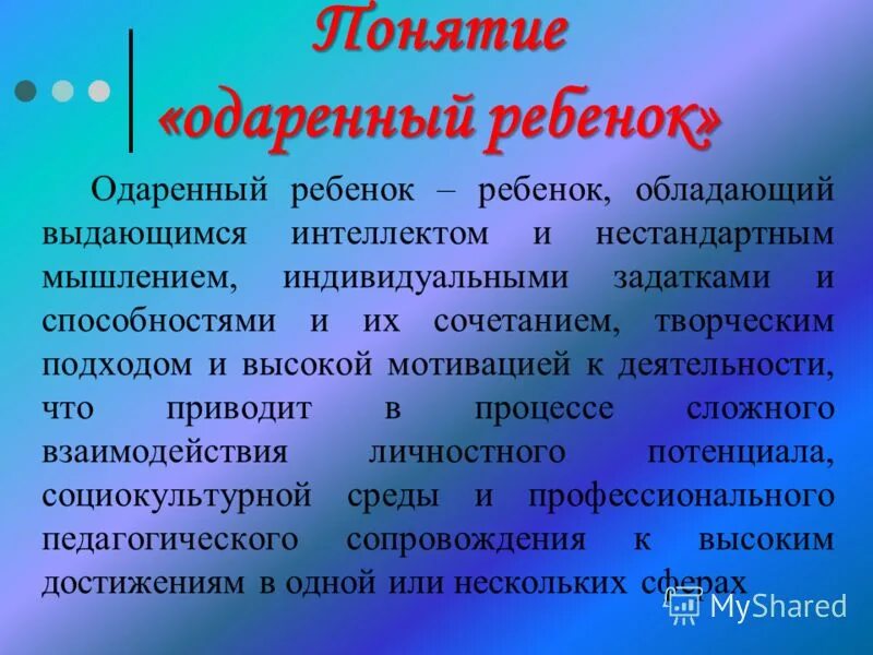 программа с одаренными детьми доу. одаренный что значит. талантливый человек одаренность. значения слова одаренный. род одаренных.