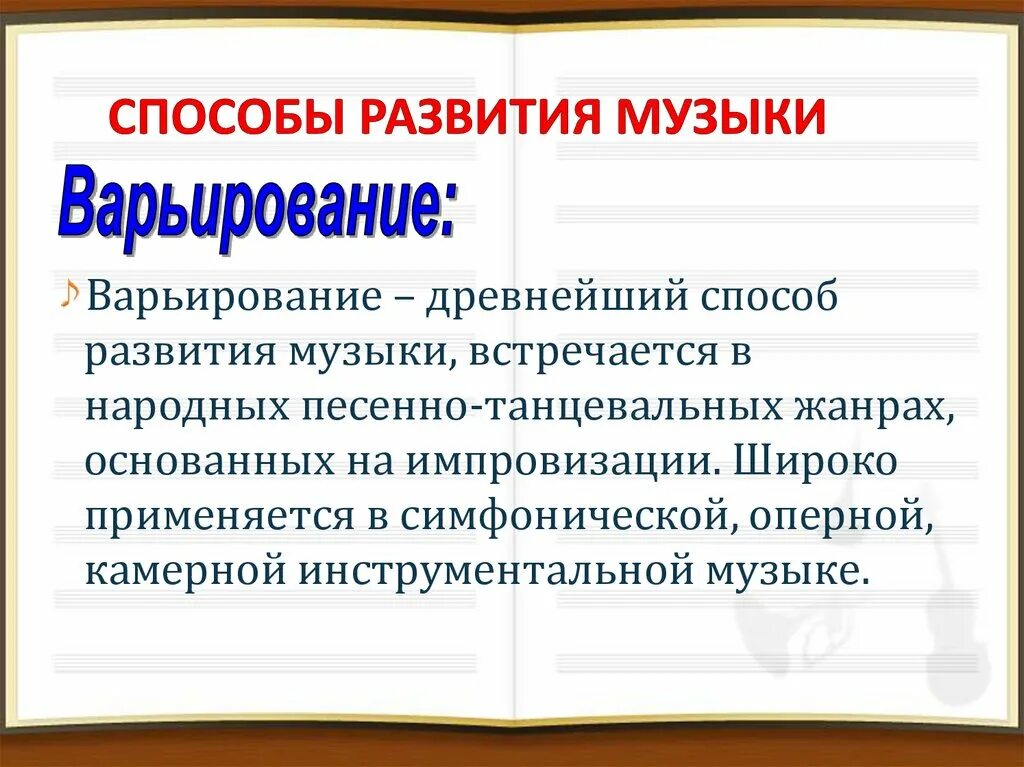 Музыкальная драматургия это. Способы развития музыки 7 класс. Музыкальная драматургия развитие музыки. Способы музыкальной драматургии. Музыкальная драматургия в искусстве