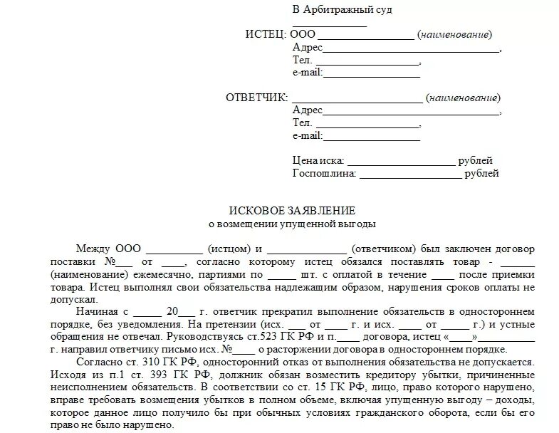 Образец искового заявления в суд 2024. Исковое заявление организации в суд образцы. Составление искового заявления в суд образец от истца. Исковое заявление в суд на физическое лицо образец. Образец искового заявления в суд по гражданскому делу.