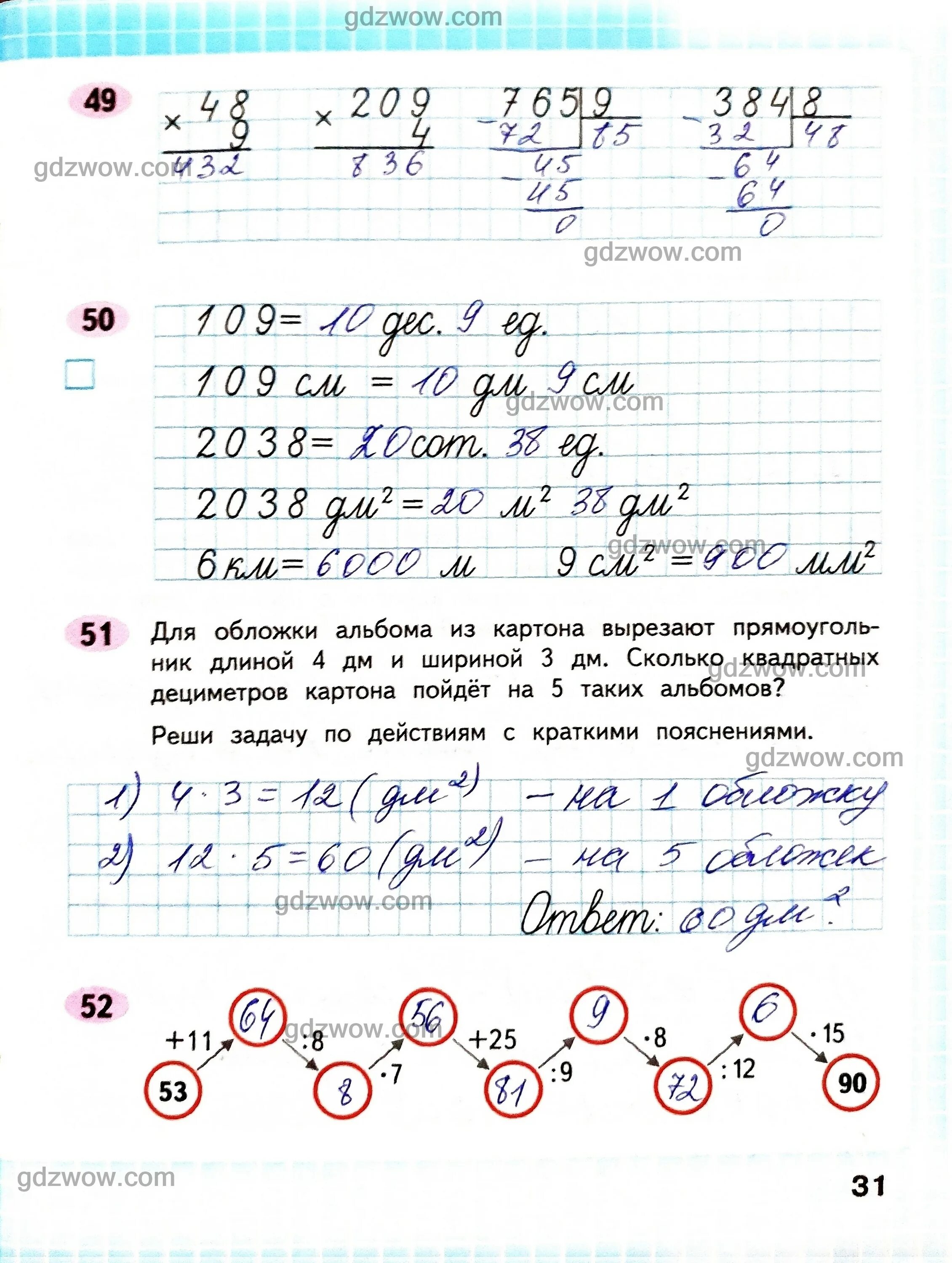 Математика тетрадь волкова страница 7