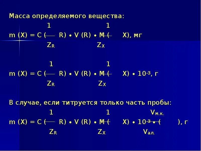 Определите вещество х выбрав его. Определить массу вещества. Как определить массу вещества в химии. Масса вещества в 1 о. Определение массы вещества.