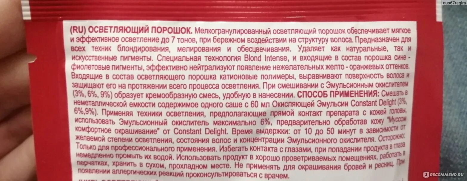 Сколько держать порошок. Осветляющий порошок для волос Констант Делайт. Констант Делайт порошок для осветления. Constant Delight порошок для осветления волос. Обесцвечивающий порошок Констант Делайт.