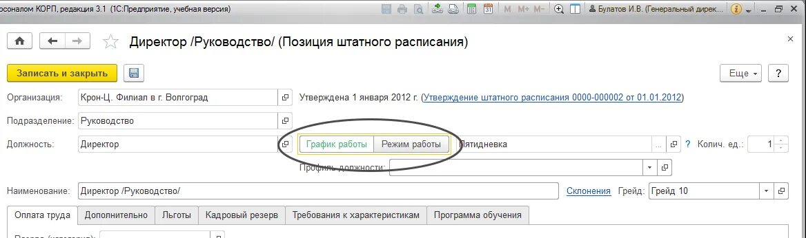 1с 8.3 суммированный учет рабочего времени. Суммированный учет в 1с 2.5. штатное расписание для суммированного учета рабочего времени. штатное расписание при суммированном учете рабочего времени. суммированный учет в 1с.