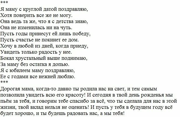 Трогательное поздравление маме с юбилеем. Поздравление с юбилеем маме от дочери. Маме 80 лет поздравление от дочери. Поздравление с юбилеем маме трогательные до слез.