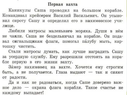Первая вахта изложение своими словами