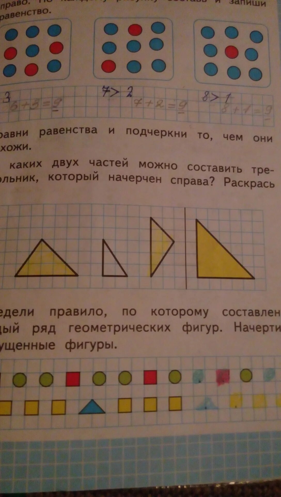 Математика рабочая тетрадь 1 часть страница 47. Из каких двух частей можно составить треугольник который начерчен. Из 2 частей можно составить треугольник?. Из каких 2 частей составить треугольник. Из каких 2 частей можно составить треугольник который начерчен справа.