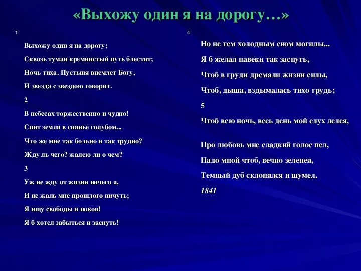 Выхожу один на дорогу стих. Стихотворение выхожу один я на дорогу. Выхожу один я на дорогу Лермонтов. Стих выхожу один. Песни выхожу один я на дорогу