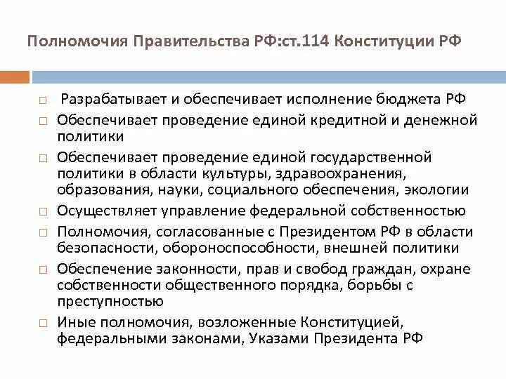 Полномочия правительства рф включают. Полномочия правительства РФ ст 114. Полномочия правительства из Конституции РФ. Полномочия правительства РФ ст 114 Конституции РФ. Иные полномочия правительства.