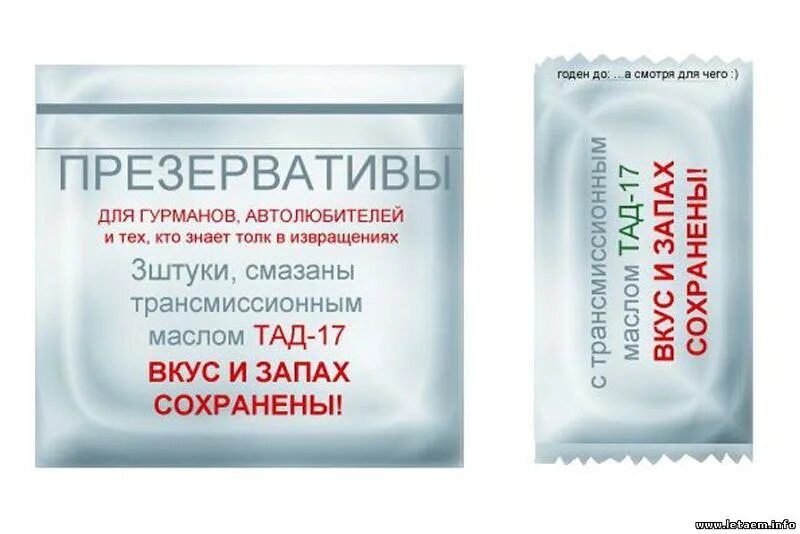 Презики мем. Презервативы прикольные картинки. смешные надписи на презервативах. шутки про презики.