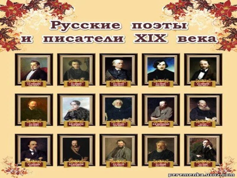 Великий русский писатель 19 века