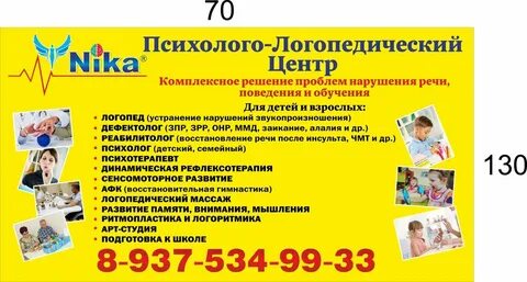 Логопед волгоград