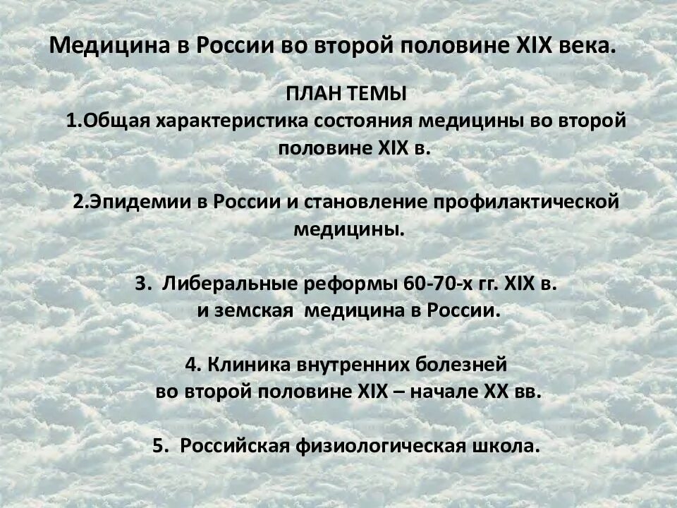 История россии второй половины 19 века тест. Медицина в России во второй половине 19 века. Общая характеристика медицины России первой половины 19 века. Медицина во второй половине 19 века медицина в России. Медицина в России в первой половине 19 века.