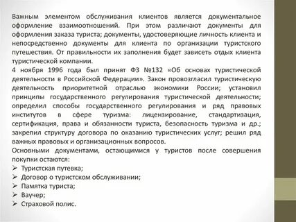 Документы туристов