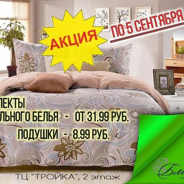 тройка молодечно