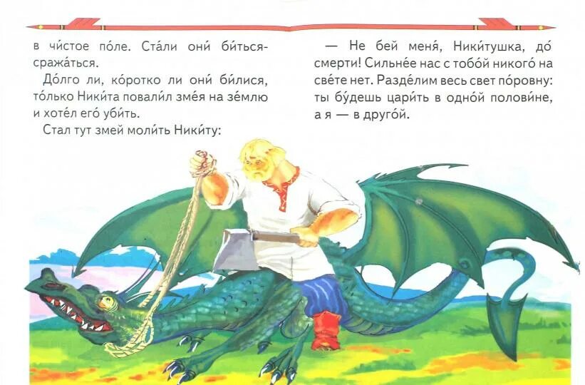 Сказка про никиту кожемяку. Рассказ про никиту кожемяку. Рассказ про никиту кожемяку. Былинный богатырь кожемяка. Рассказ про никиту кожемяку.