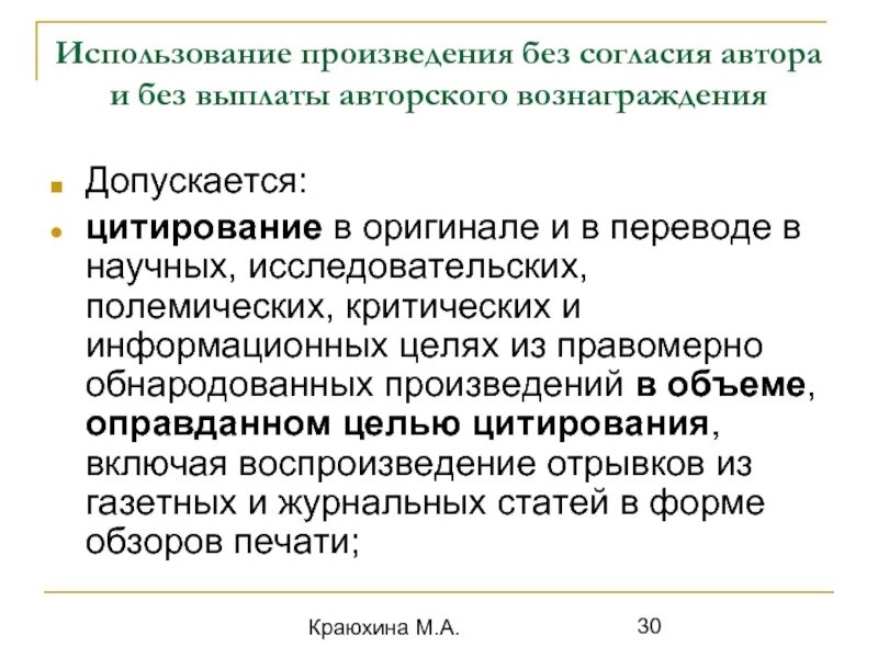 Условия использования произведения. Использование произведения. Согласие на использование произведения. Использование произведений авторов.. Использование музыкальных произведений без согласия автора.