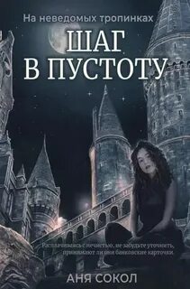 Лунастры шаги в пустоте