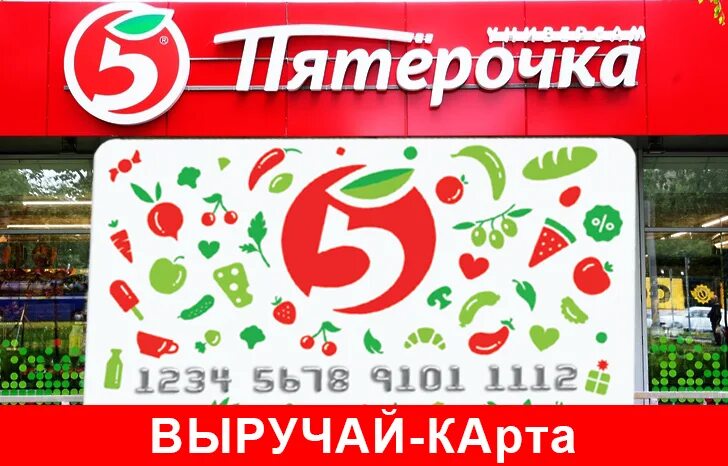 Режим работы пятерочки в нижнем новгороде. Символ пятерочки магазина. первый логотип пятерочки. пятерочка вывеска. баннер пятерочка.