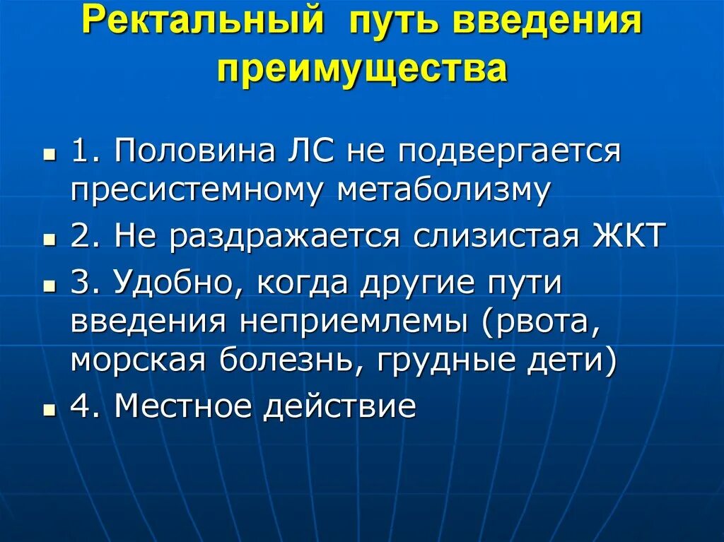 Ректальном преимущество