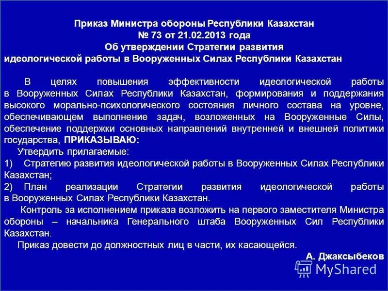 Приказы мо рк. Приложение 2 к приказу министерства здравоохранения форма. Мвд рк приказ. Приказ об утверждении стратегии развития. Приложение к приказу.