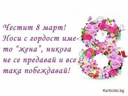 Честит это