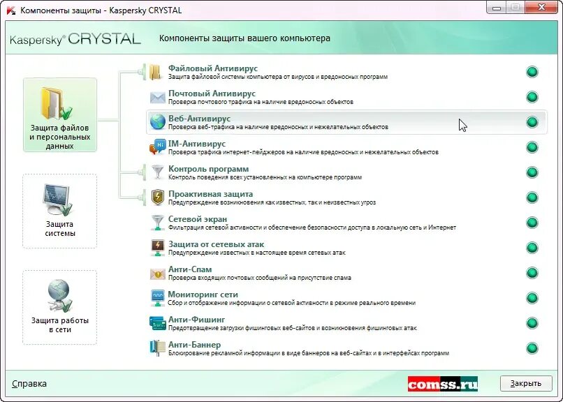 Компоненты защиты Касперский. Касперский Скриншот экрана. Kaspersky Crystal. Касперский "защиты выключена.