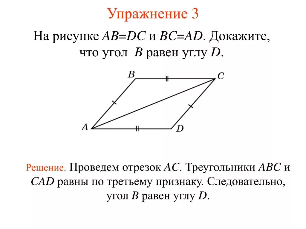 Используя рисунок докажите что bc ad. Угол b равен углу d доказательство. Докажите что углы равны. Докажите что если на рисунке. Доказать угол с равен углу в.