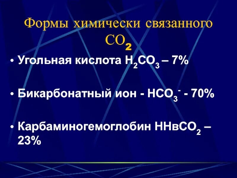 Са нсо3 2 t c. Угольная кислота н2со3. Бикарбонатный Ион. Карбаминогемоглобин. Нсо3.