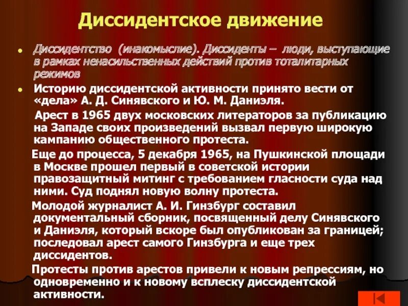 Диссидентское движение. Вывод диссидентского движения. Диссидентское движение это определение. Диссиденты это в истории. К диссидентам относились