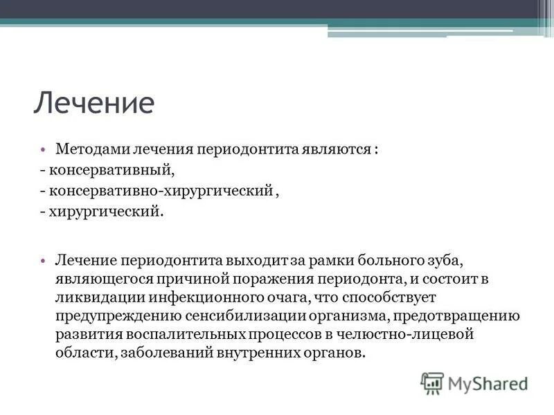 Хирургические методы лечения периодонтитов. Лечение острого периодонтита этапы. Методы лечения острых форм периодонтита. Осложнение лечения периодонтита