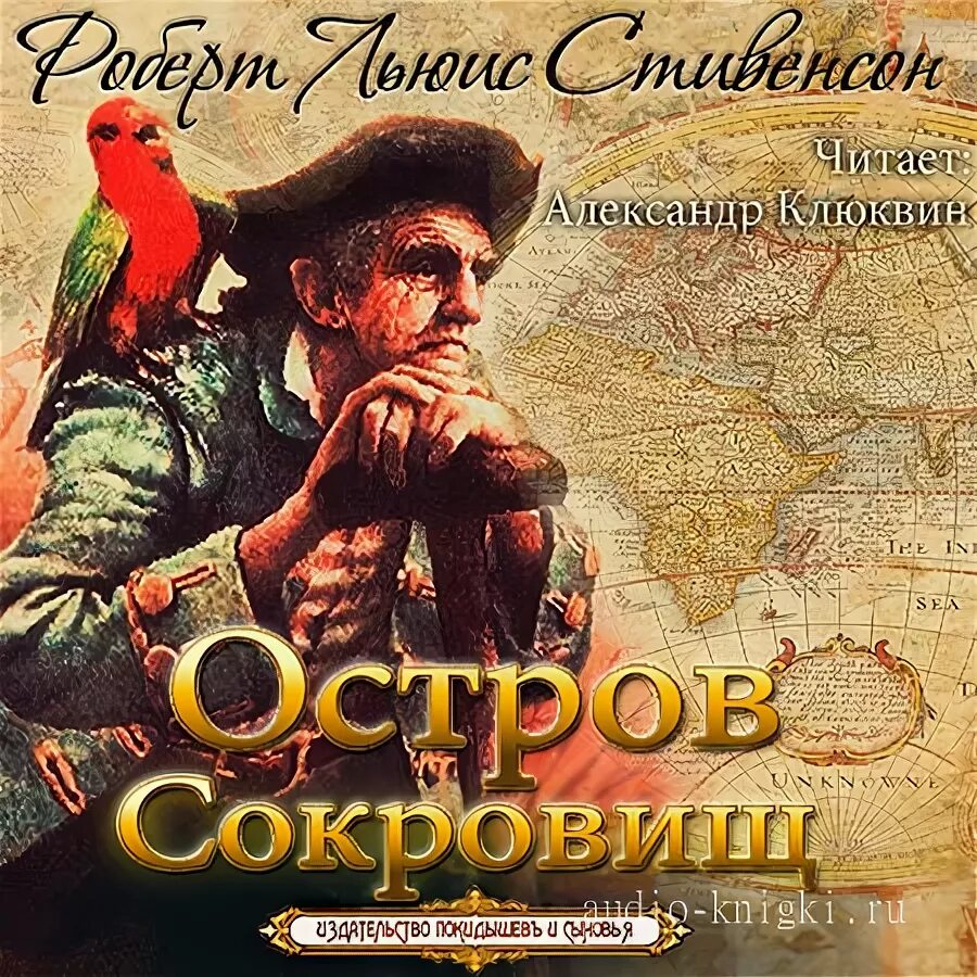 Остров сокровищ читать содержание. Стивенсон остров сокровищ 2003.