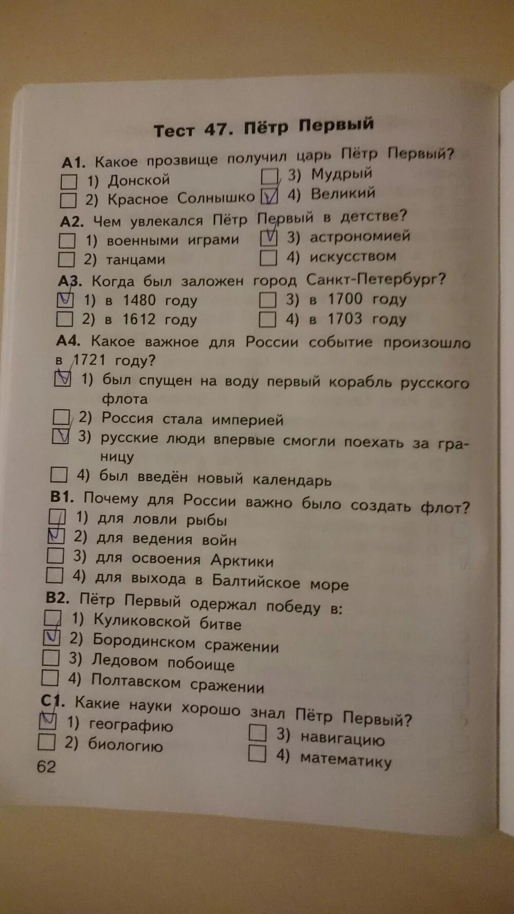 Окружающий мир контрольно измерительные материалы 4 класс. Тест по окружающему миру 4 класс Яценко. Тест век бед и побед 4 класс