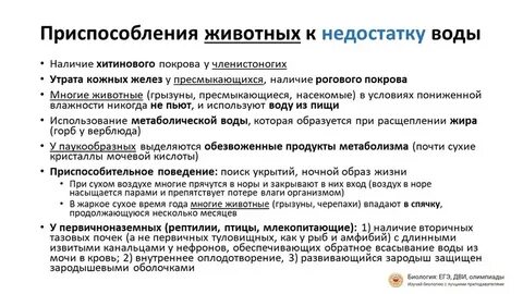 Адаптации егэ биология