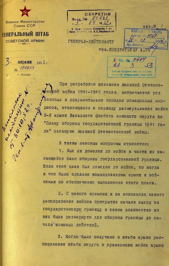 Секретные документы 1941 -1945. Рассекреченные документы о Великой Отечественной войне 1941-1945. Документы Министерства обороны о начале войны. Рассекреченные документы Великой Отечественной войны.