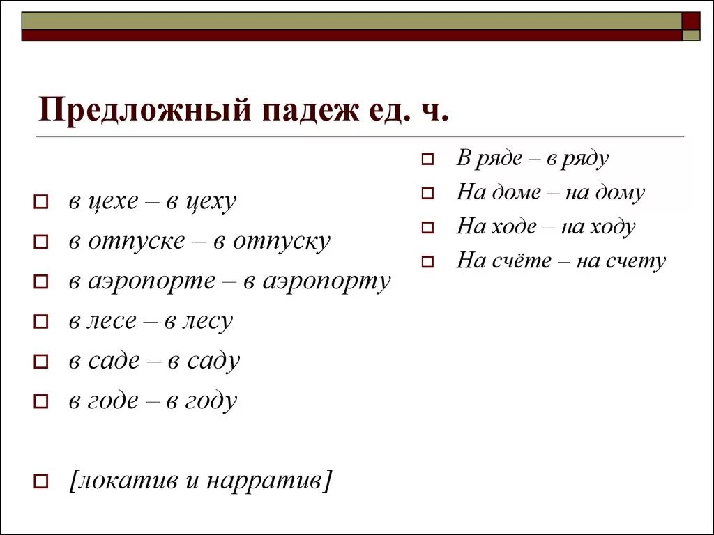 Презентация 3 класс предложный падеж школа россии. Предложный падеж. Предложный предложный падеж. Предложный падеж единственное число. Предложный падеж существительных.