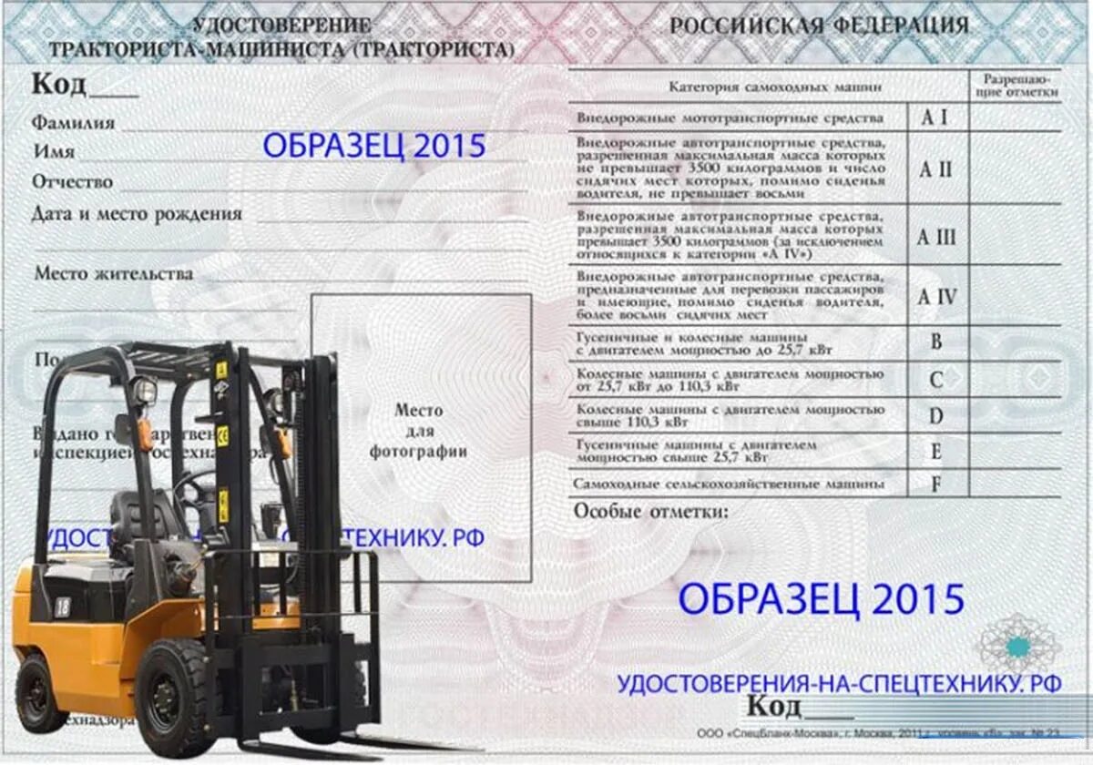 Категория прав на трактор погрузчик. Категория на вилочный погрузчик 3т. Документы на категорию б