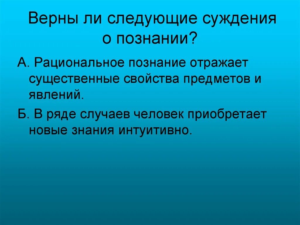 Суждения о познании. Верные суждения о познании. Верны ли следующие суждения о познании. Суждения о познании Обществознание.