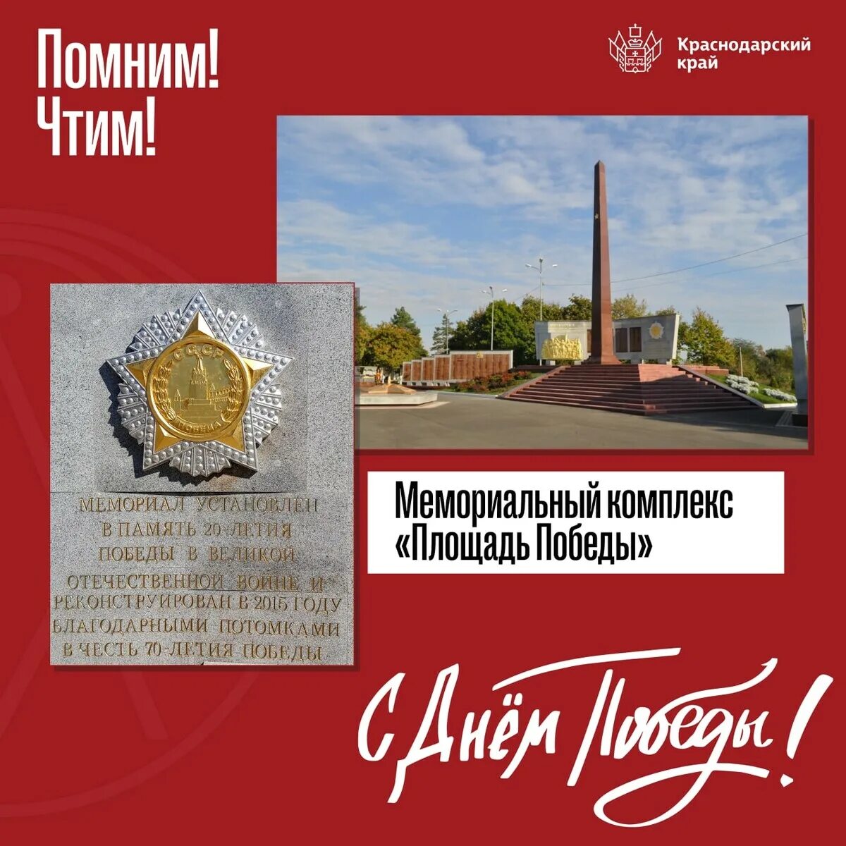 Площадь Победы Лабинск. Площадь Победы надпись. Лабинск мемориал Победы. Город герой Лабинск. Площадь лабинска