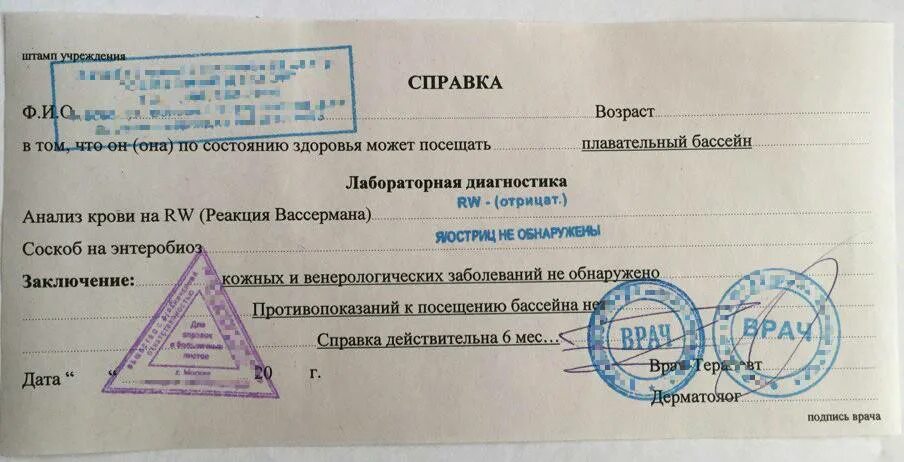 Справка от педиатра для бассейна ребенку. Справка на энтеробиоз для бассейна. Медицинская справка в бассейн для ребенка. Справка для бассейна форма.