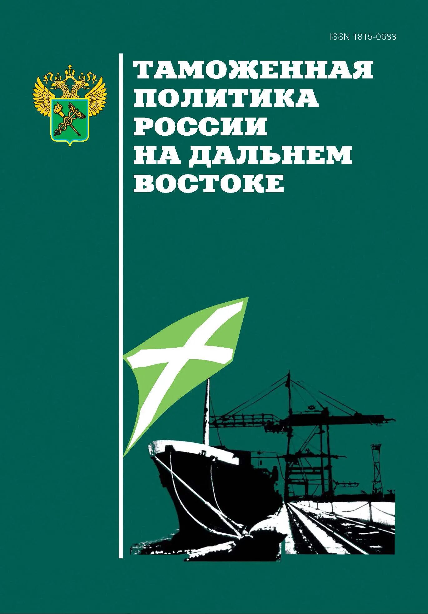 Таможенная политика государства. Таможенная политика презентация. Содержание таможенной политики. Таможенная политика. Таможенная политика.