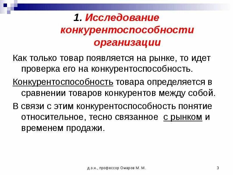 Конкурентоспособность продукции презентация. Опрос на конкурентоспособность предприятия. Конкурентоспособность на рынке. Какие товары могут быть конкурентоспособными на рынке.