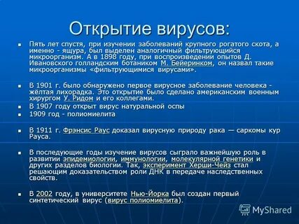 Открытие вирусов
