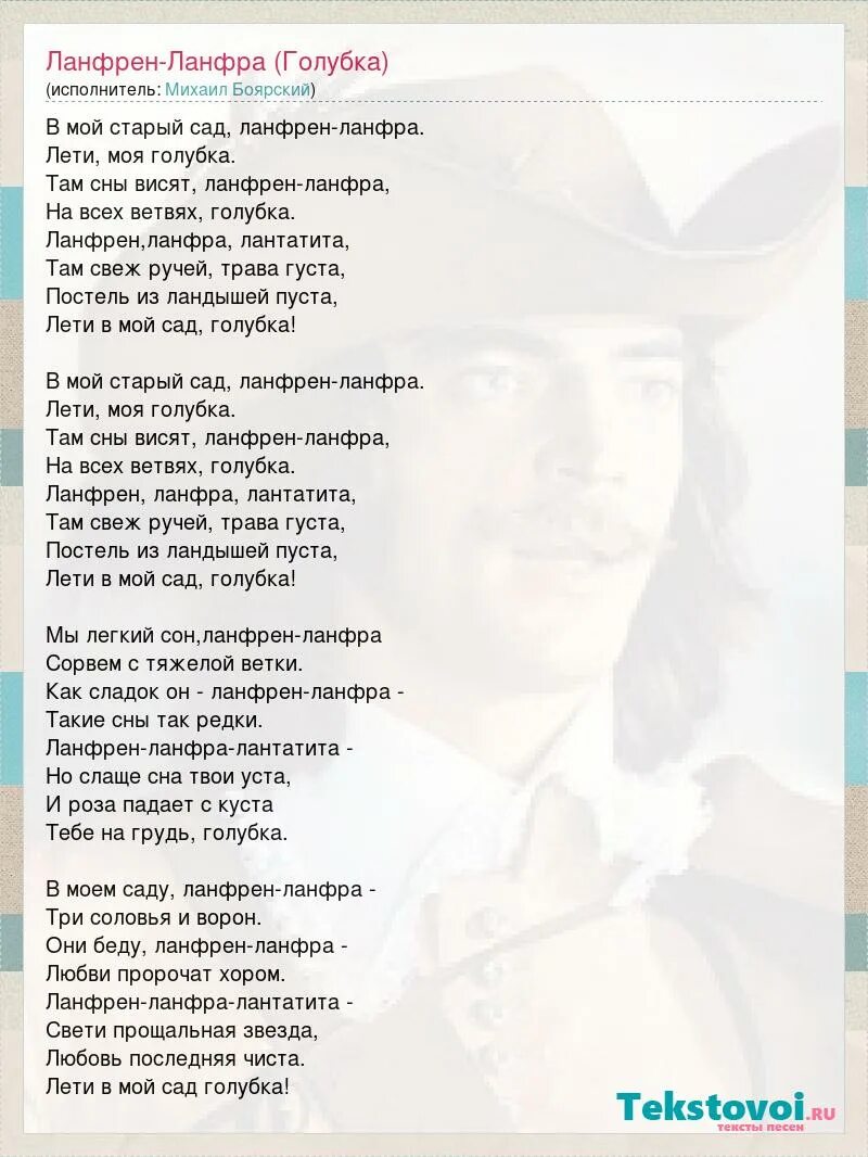 Ты голубка моя слова. Боярский ланфрен ланфра текст. Ты голубка моя слова. Ты голубка моя слова. Боярский ланфрен ланфра текст.
