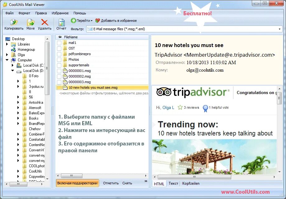 Открыть файл почты. Mail viewer. открыть формат msg. msg файл что это. msg формат чем открыть.