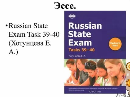 State exam